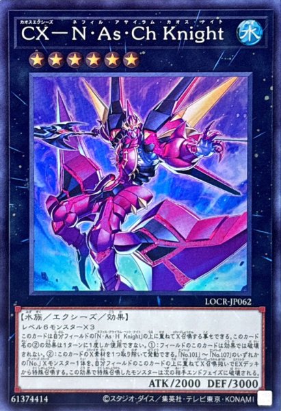 画像1: CXNAsChKnight【スーパー】{LOCR-JP062}《エクシーズ》 (1)