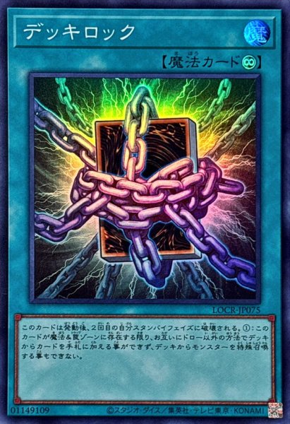 画像1: デッキロック【スーパー】{LOCR-JP075}《魔法》 (1)