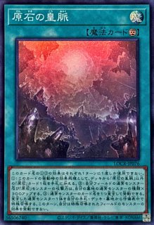 原石の鳴獰【スーパー】{LOCR-JP073}《魔法》