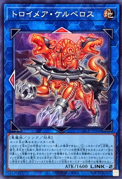 画像1: トロイメアケルベロス【スーパー】{LOCR-JP068}《リンク》 (1)