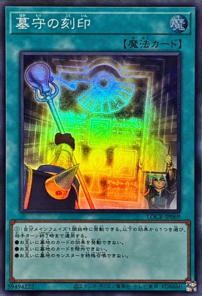 画像1: 墓守の刻印【スーパー】{LOCR-JP069}《魔法》 (1)