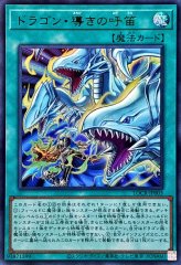 蒼の深淵ディープアイズホワイトドラゴン【ウルトラ】{LOCR-JP002