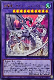 機光竜サイバードラゴン【ウルトラ】{LOCR-JP005}《モンスター》