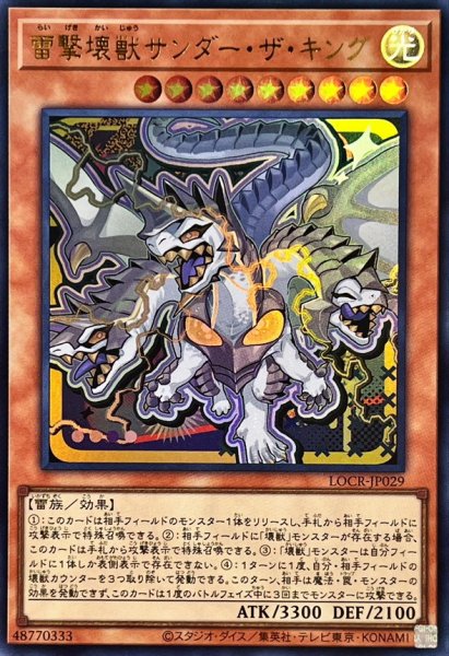 画像1: 雷撃壊獣サンダーザキング【ウルトラ】{LOCR-JP029}《モンスター》 (1)