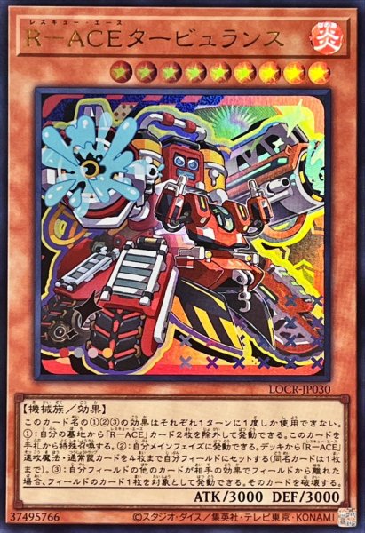 画像1: RACEタービュランス【ウルトラ】{LOCR-JP030}《モンスター》 (1)