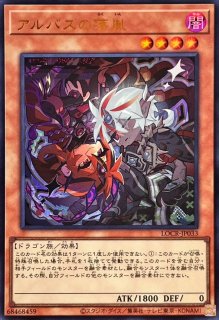 アルバスの落胤 - カードラッシュ[遊戯王]
