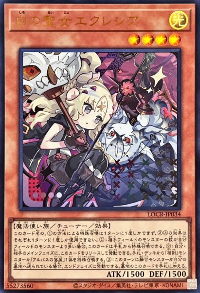 画像1: 白の聖女エクレシア【ウルトラ】{LOCR-JP034}《モンスター》 (1)