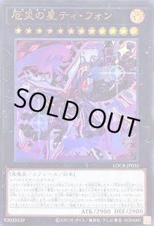 厄災の星ティ・フォン - カードラッシュ[遊戯王]