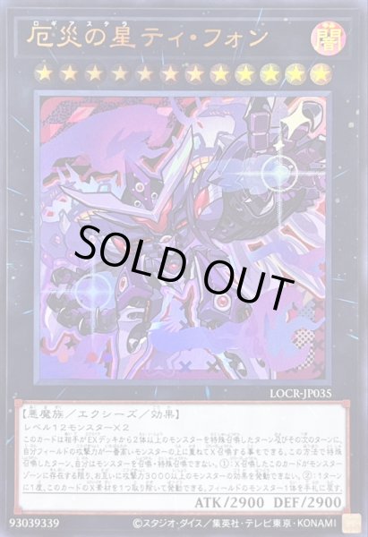 画像1: 〔状態B〕厄災の星ティフォン【ウルトラ】{LOCR-JP035}《エクシーズ》 (1)