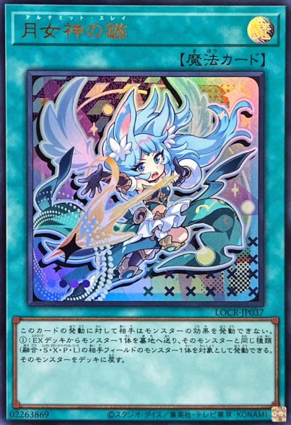 画像1: 月女神の鏃【ウルトラ】{LOCR-JP037}《魔法》 (1)