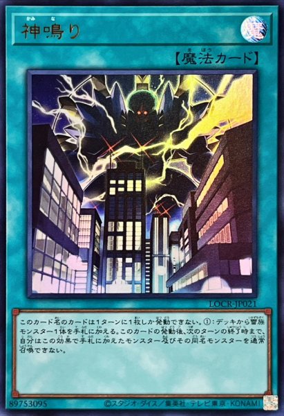 画像1: 〔状態A-〕神鳴り【ウルトラ】{LOCR-JP021}《魔法》 (1)