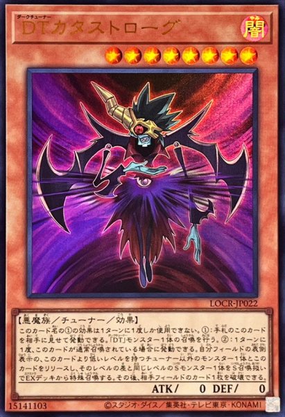 画像1: DTカタストローグ【ウルトラ】{LOCR-JP022}《モンスター》 (1)