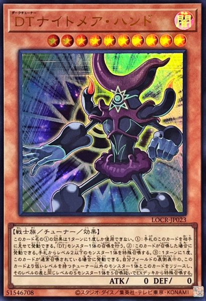 画像1: DTナイトメアハンド【ウルトラ】{LOCR-JP023}《モンスター》 (1)