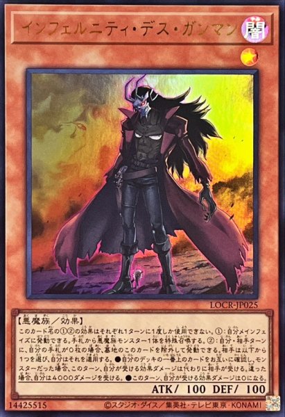 画像1: インフェルニティデスガンマン【ウルトラ】{LOCR-JP025}《モンスター》 (1)