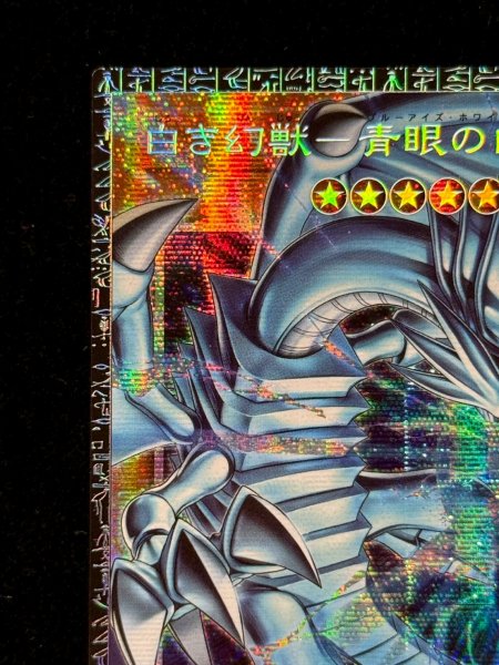 画像3: 〔状態A-〕白き幻獣青眼の白龍【グランドマスター】{LOCR-JP001}《モンスター》 (3)