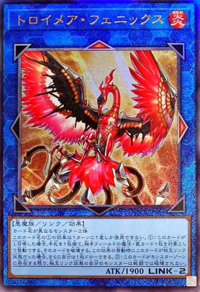 画像1: トロイメアフェニックス【レリーフ】{LOCR-JP067}《リンク》 (1)