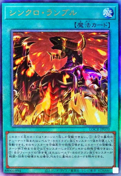 画像1: シンクロランブル【レリーフ】{LOCR-JP070}《魔法》 (1)