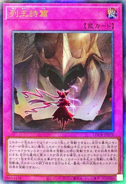 画像1: 〔状態A-〕列王詩篇【レリーフ】{LOCR-JP079}《罠》 (1)