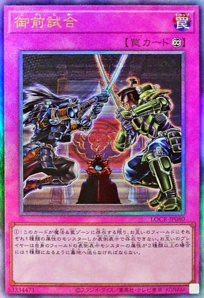 画像1: 御前試合【レリーフ】{LOCR-JP080}《罠》 (1)