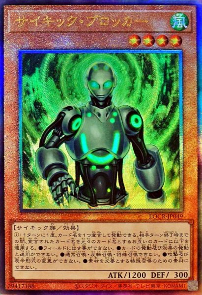 画像1: サイキックブロッカー【レリーフ】{LOCR-JP049}《モンスター》 (1)