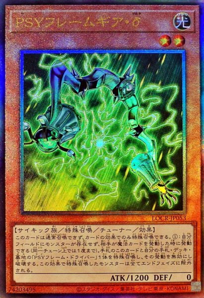 画像1: PSYフレームギアδ【レリーフ】{LOCR-JP053}《モンスター》 (1)