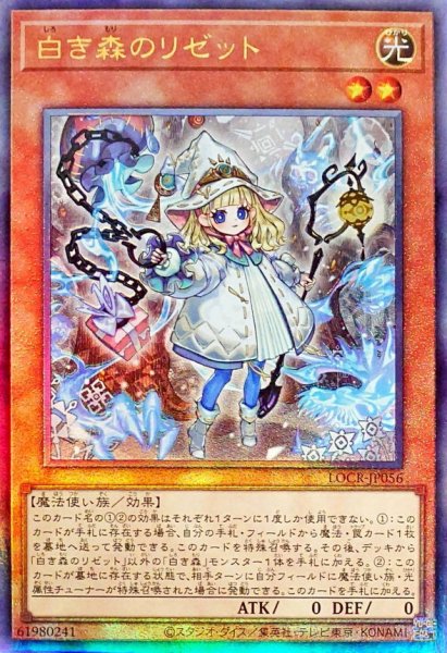 画像1: 白き森のリゼット【レリーフ】{LOCR-JP056}《モンスター》 (1)