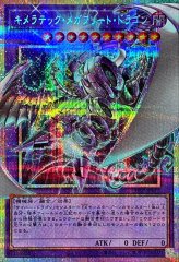 ヴァレルエンドドラゴン【OFプリズマティックシークレット】{LOSP