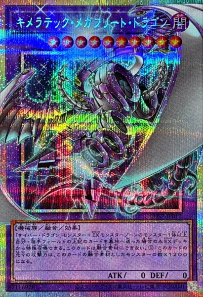 画像1: キメラテックメガフリートドラゴン【OFプリズマティックシークレット】{LOSP-JP012}《融合》 (1)