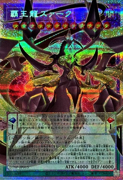 画像1: 覇王龍ズァーク【OFプリズマティックシークレット】{LOSP-JP015}《融合》 (1)