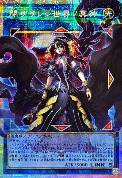 画像1: 閉ザサレシ世界ノ冥神【OFプリズマティックシークレット】{LOSP-JP018}《リンク》 (1)