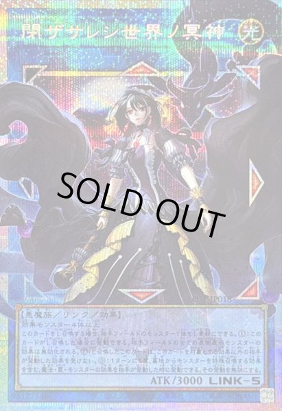 画像1: 〔状態B〕閉ザサレシ世界ノ冥神【OFプリズマティックシークレット】{LOSP-JP018}《リンク》 (1)