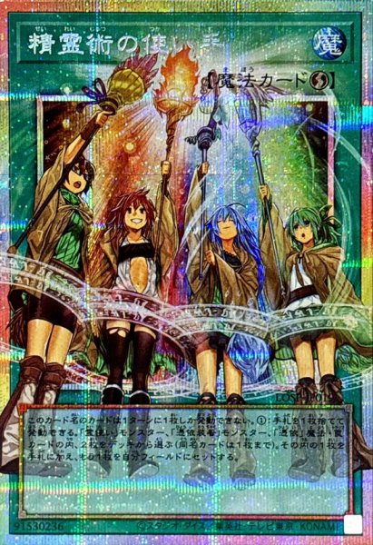 画像1: 精霊術の使い手【OFプリズマティックシークレット】{LOSP-JP019}《魔法》 (1)