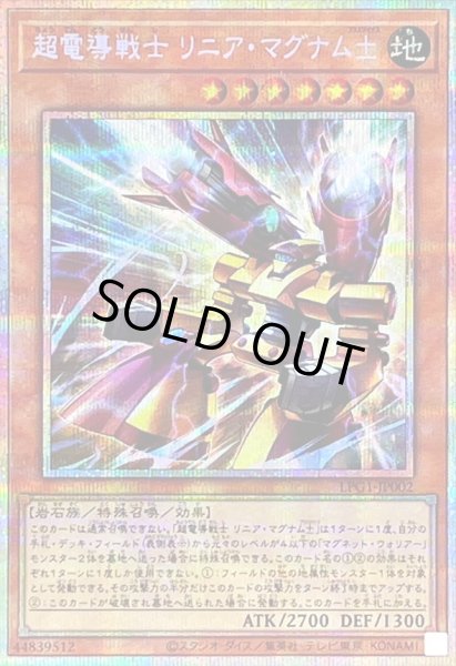 画像1: 〔状態B〕超電導戦士リニアマグナム±【プリズマティックシークレット】{LPG1-JP002}《モンスター》 (1)