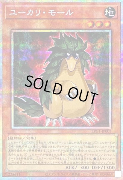 画像1: 〔状態B〕ユーカリモール【プリズマティックシークレット】{LPG1-JP003}《モンスター》 (1)