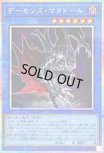 画像1: 〔状態A-〕デーモンズマタドール【プリズマティックシークレット】{LPG1-JP004}《儀式》 (1)