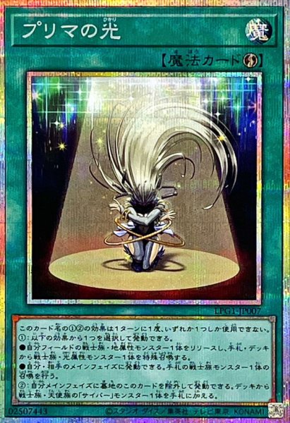 画像1: 〔状態A-〕プリマの光【プリズマティックシークレット】{LPG1-JP007}《魔法》 (1)