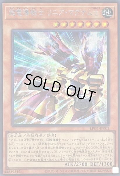 画像1: 〔状態A-〕超電導戦士リニアマグナム±【シークレット】{LPG1-JP002}《モンスター》 (1)