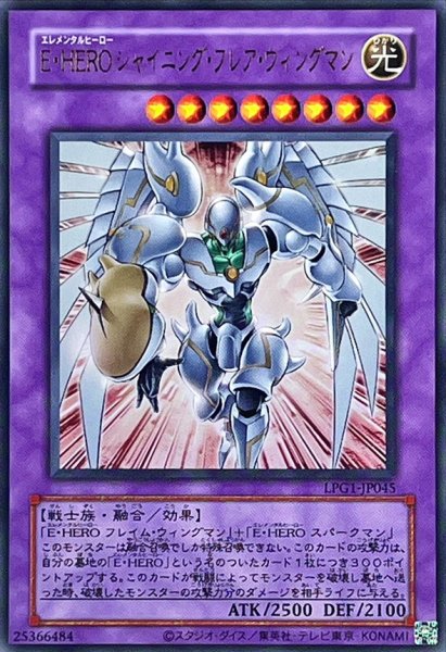 画像1: 〔状態A-〕(旧枠)EHEROシャイニングフレアウィングマン【ウルトラ】{LPG1-JP045}《融合》 (1)