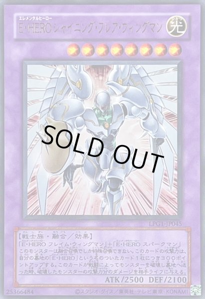画像1: 〔状態A-〕(旧枠)EHEROシャイニングフレアウィングマン【ウルトラ】{LPG1-JP045}《融合》 (1)
