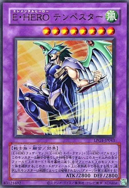 画像1: 〔状態A-〕(旧枠)EHEROテンペスター【ウルトラ】{LPG1-JP043}《融合》 (1)