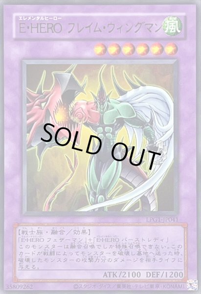 画像1: 〔状態B〕(旧枠)EHEROフレイムウィングマン【ウルトラ】{LPG1-JP041}《融合》 (1)