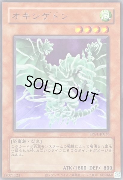 画像1: 〔状態A-〕(旧枠)オキシゲドン【ウルトラ】{LPG1-JP038}《モンスター》 (1)