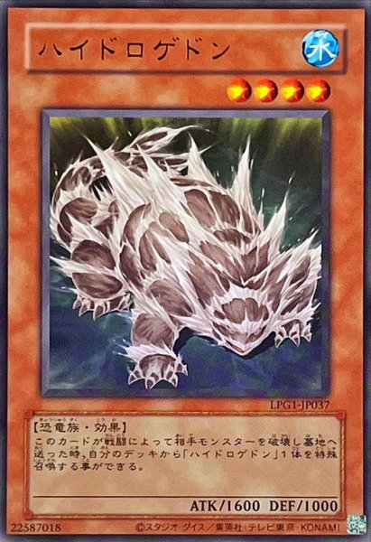 画像1: (旧枠)ハイドロゲドン【ウルトラ】{LPG1-JP037}《モンスター》 (1)