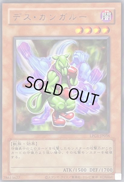 画像1: 〔状態A-〕(旧枠)デスカンガルー【ウルトラ】{LPG1-JP036}《モンスター》 (1)