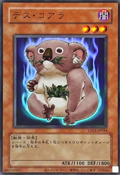 画像1: 〔状態A-〕(旧枠)デスコアラ【ウルトラ】{LPG1-JP034}《モンスター》 (1)
