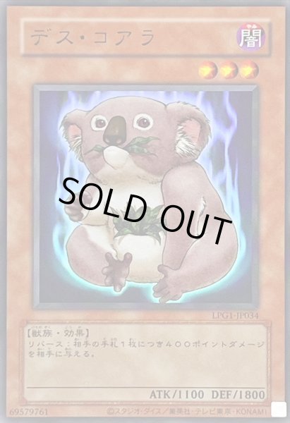 画像1: 〔状態A-〕(旧枠)デスコアラ【ウルトラ】{LPG1-JP034}《モンスター》 (1)