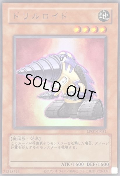 画像1: 〔状態A-〕(旧枠)ドリルロイド【ウルトラ】{LPG1-JP032}《モンスター》 (1)