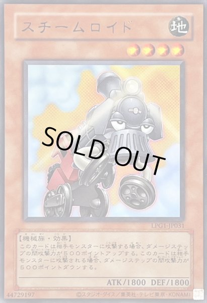 画像1: 〔状態A-〕(旧枠)スチームロイド【ウルトラ】{LPG1-JP031}《モンスター》 (1)