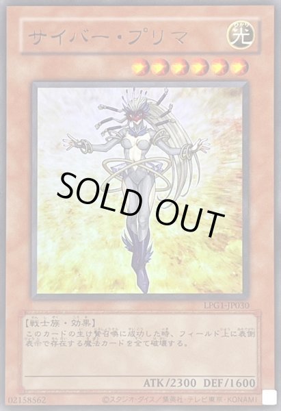 画像1: 〔状態A-〕(旧枠)サイバープリマ【ウルトラ】{LPG1-JP030}《モンスター》 (1)