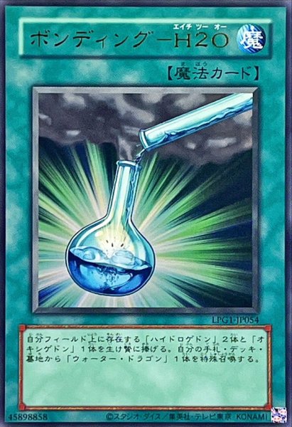 画像1: 〔状態A-〕(旧枠)ボンディングH2O【ウルトラ】{LPG1-JP054}《魔法》 (1)